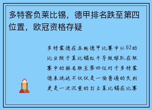 多特客负莱比锡，德甲排名跌至第四位置，欧冠资格存疑