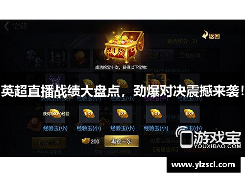 英超直播战绩大盘点，劲爆对决震撼来袭！