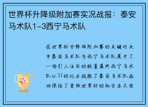 世界杯升降级附加赛实况战报：泰安马术队1-3西宁马术队