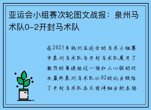 亚运会小组赛次轮图文战报：泉州马术队0-2开封马术队