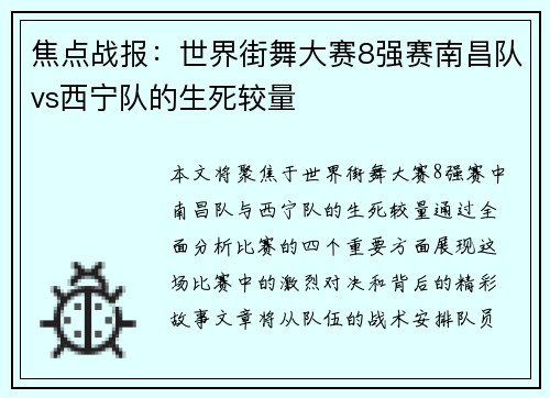 焦点战报：世界街舞大赛8强赛南昌队vs西宁队的生死较量