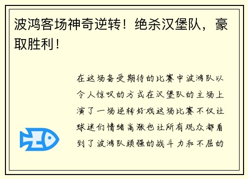 波鸿客场神奇逆转！绝杀汉堡队，豪取胜利！