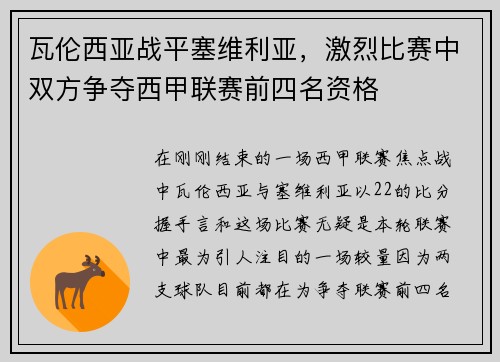 瓦伦西亚战平塞维利亚，激烈比赛中双方争夺西甲联赛前四名资格