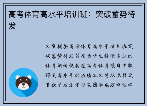 高考体育高水平培训班：突破蓄势待发